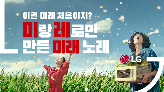 LG 구성원들이 등장한 유튜브 영상. <LG그룹 제공>